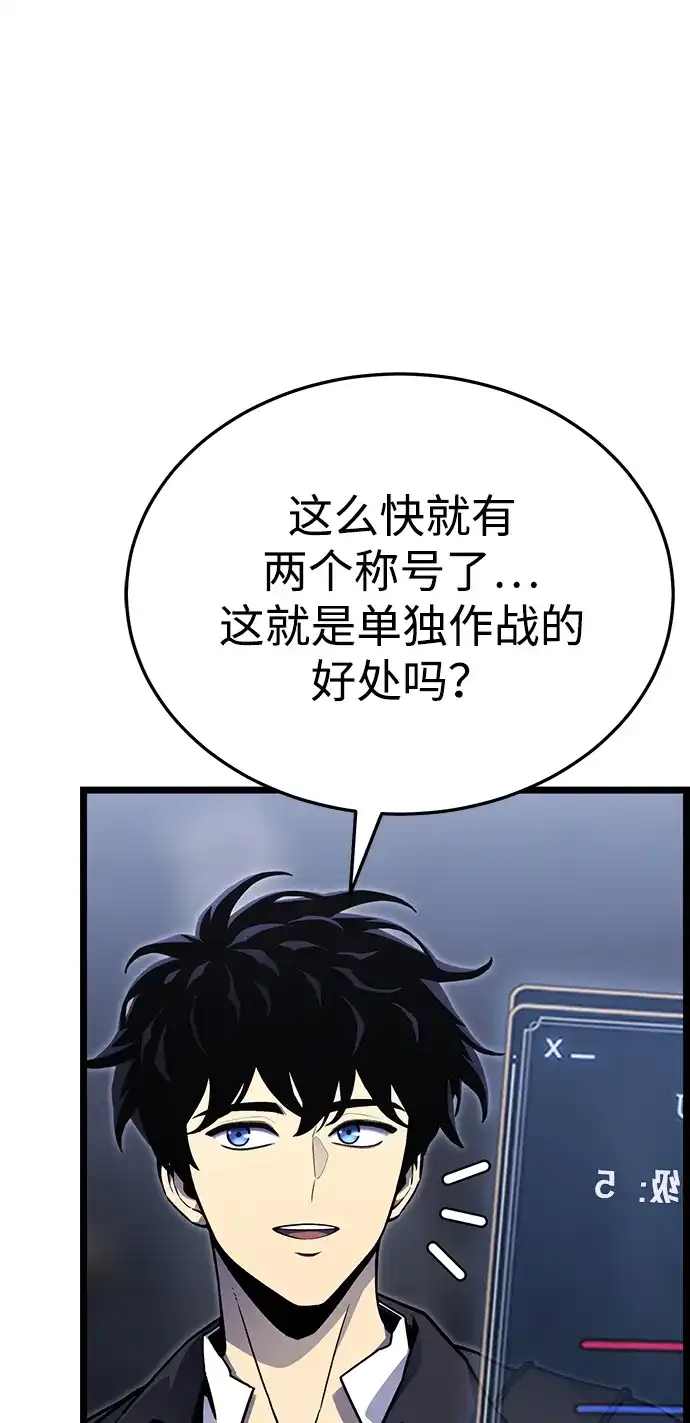 《我靠吞噬神器变强》[第3话] 适应（2） 第143页