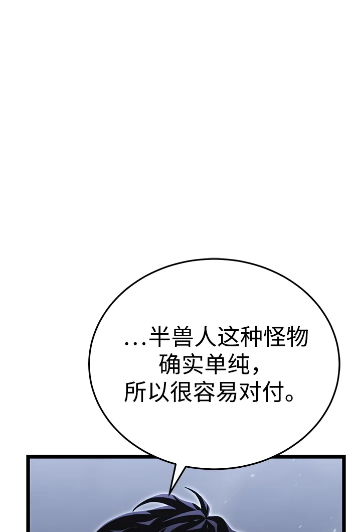 《我靠吞噬神器变强》[第3话] 适应（2） 第104页