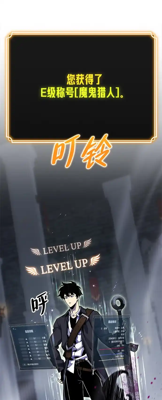 《我靠吞噬神器变强》[第3话] 适应（2） 第140页