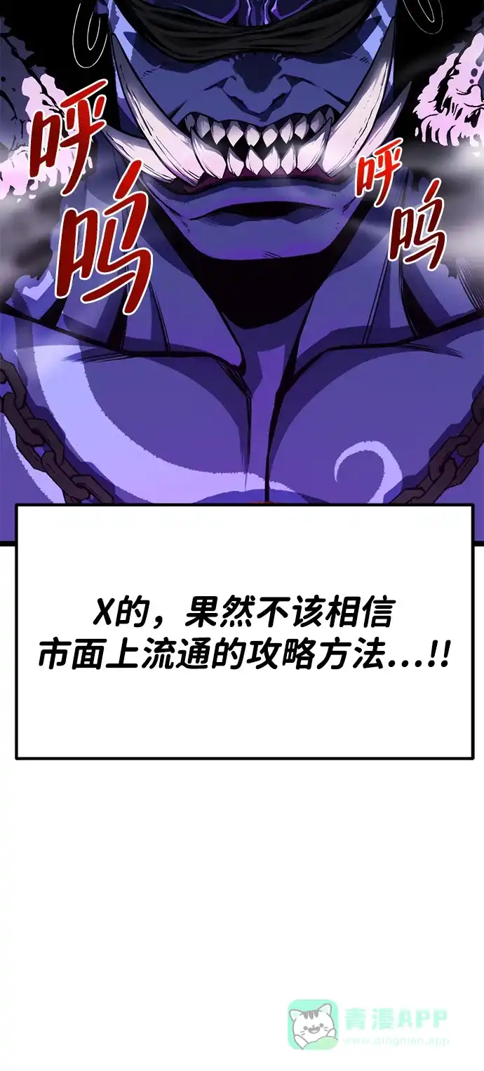 《我靠吞噬神器变强》[第3话] 适应（2） 第56页