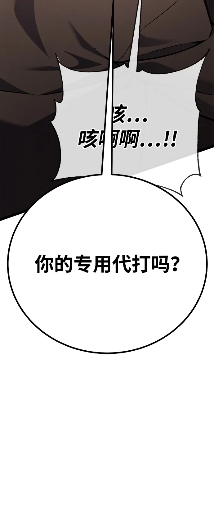 《我靠吞噬神器变强》[第4话] 适应（3） 第153页