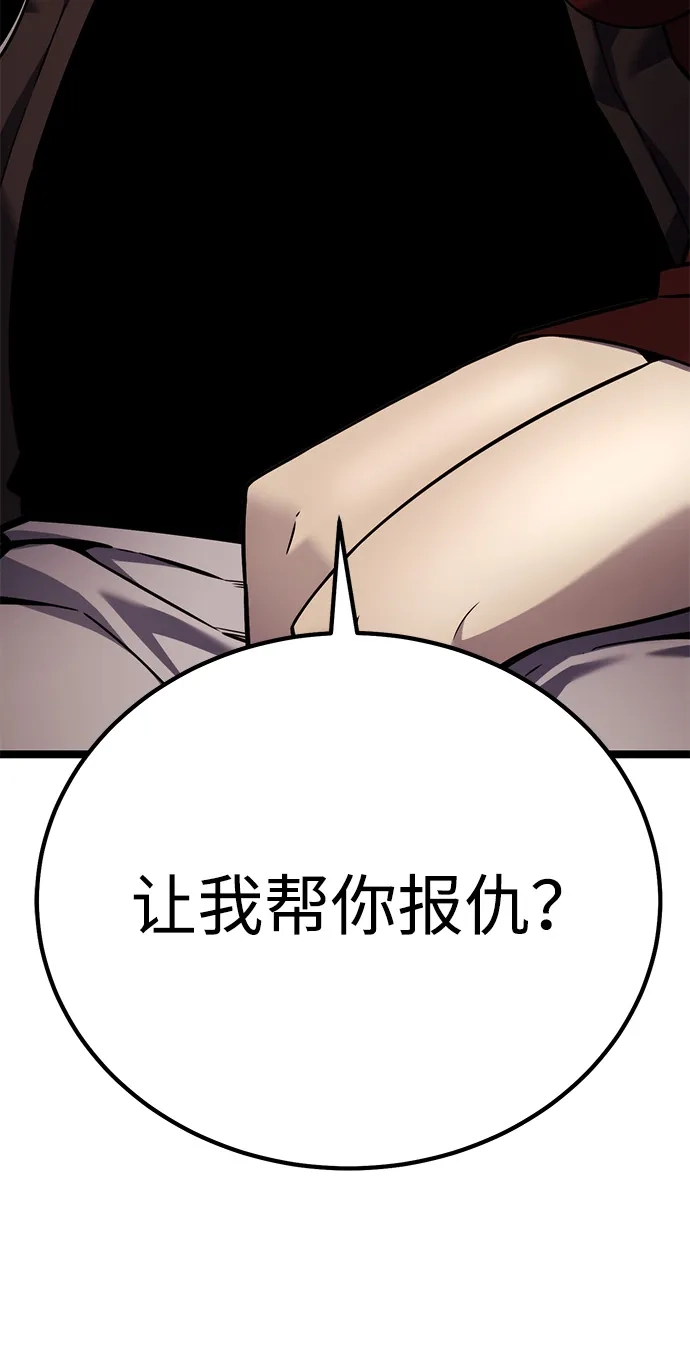 《我靠吞噬神器变强》[第4话] 适应（3） 第143页
