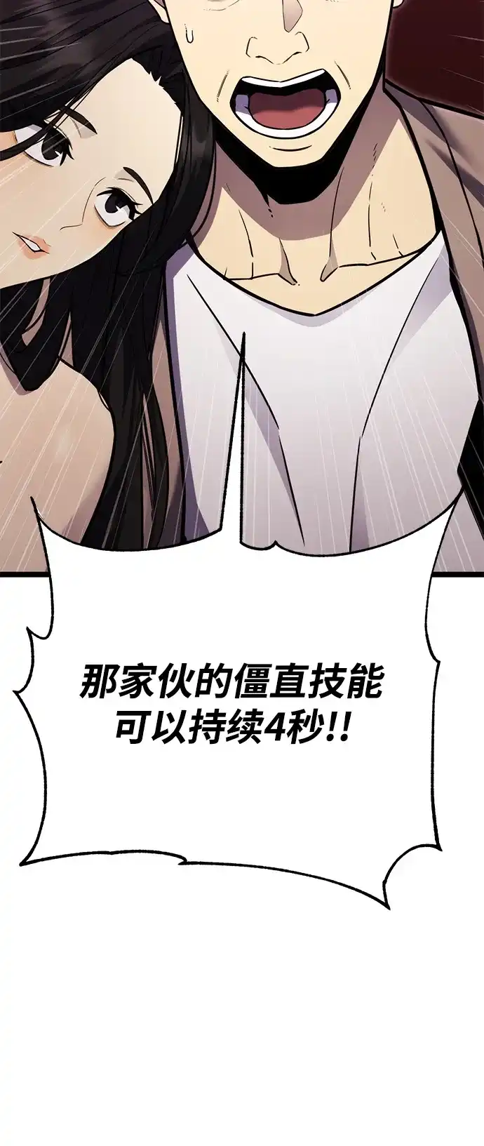 《我靠吞噬神器变强》[第4话] 适应（3） 第140页