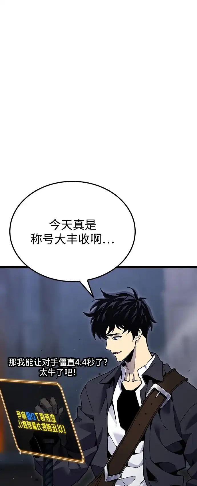 《我靠吞噬神器变强》[第4话] 适应（3） 第88页
