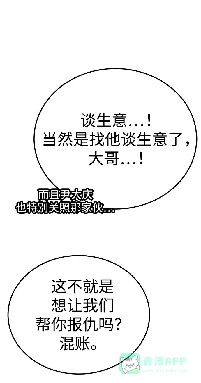 《我靠吞噬神器变强》[第4话] 适应（3） 第146页