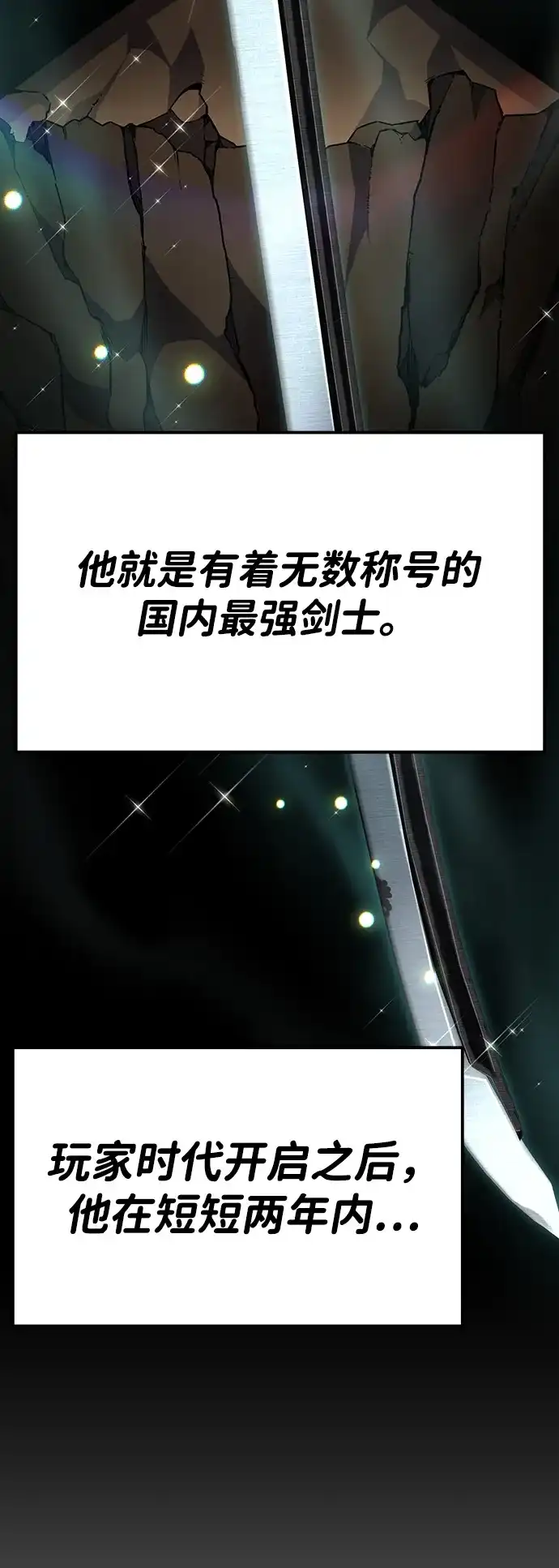 《我靠吞噬神器变强》[第4话] 适应（3） 第93页