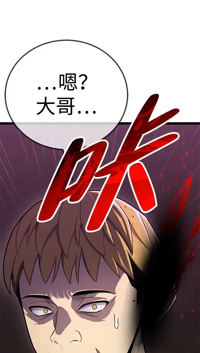 《我靠吞噬神器变强》[第4话] 适应（3） 第149页