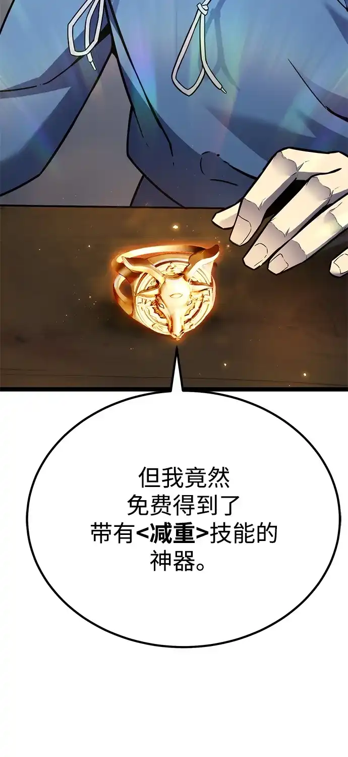 《我靠吞噬神器变强》[第4话] 适应（3） 第123页