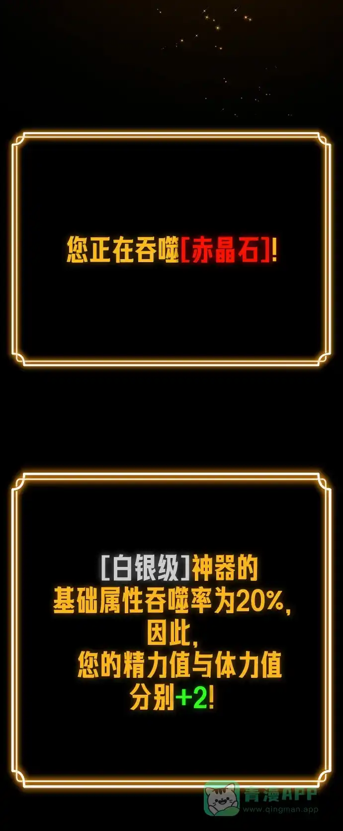 《我靠吞噬神器变强》[第4话] 适应（3） 第11页