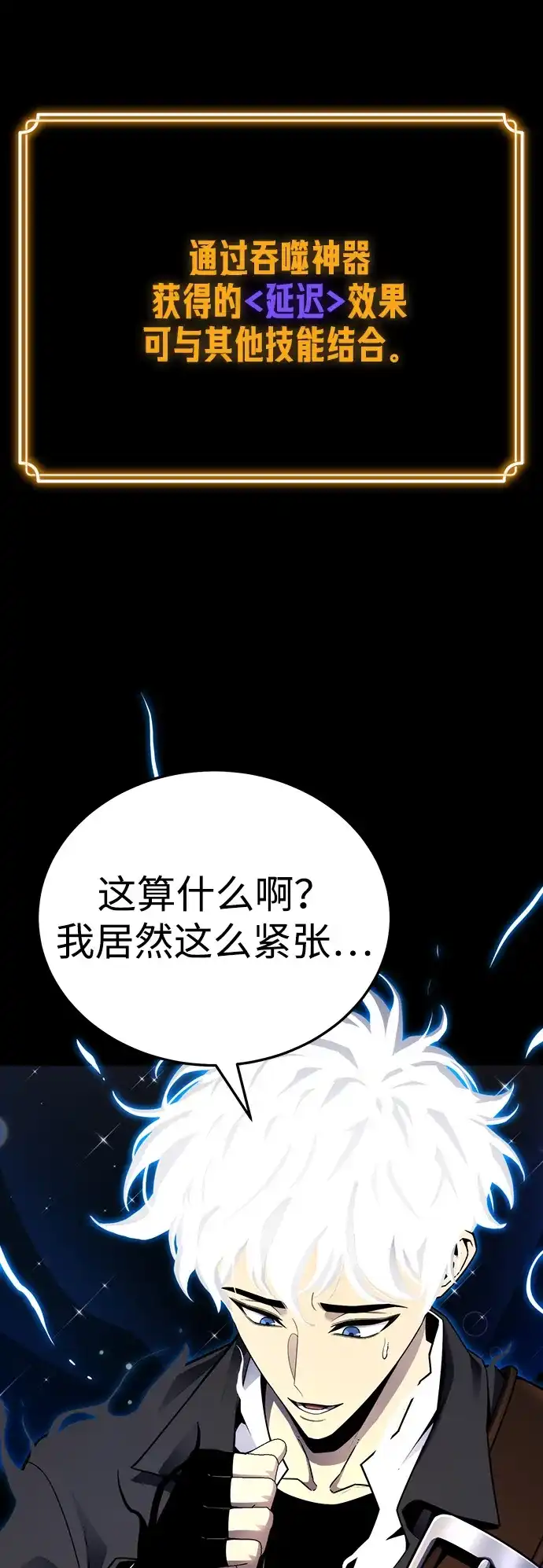 《我靠吞噬神器变强》[第4话] 适应（3） 第15页