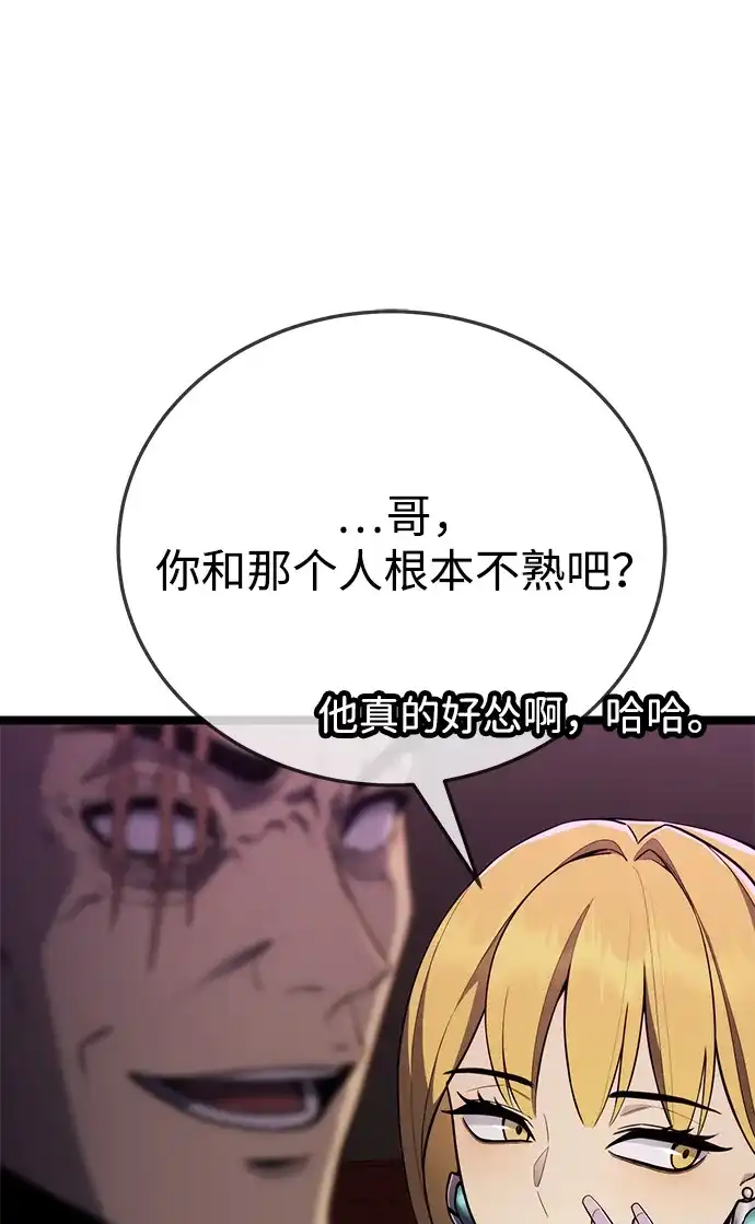 《我靠吞噬神器变强》[第4话] 适应（3） 第147页