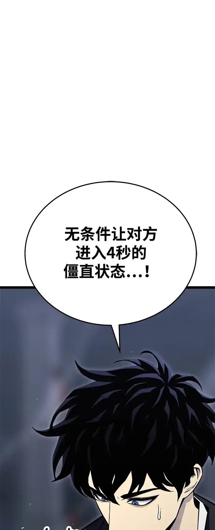 《我靠吞噬神器变强》[第4话] 适应（3） 第22页