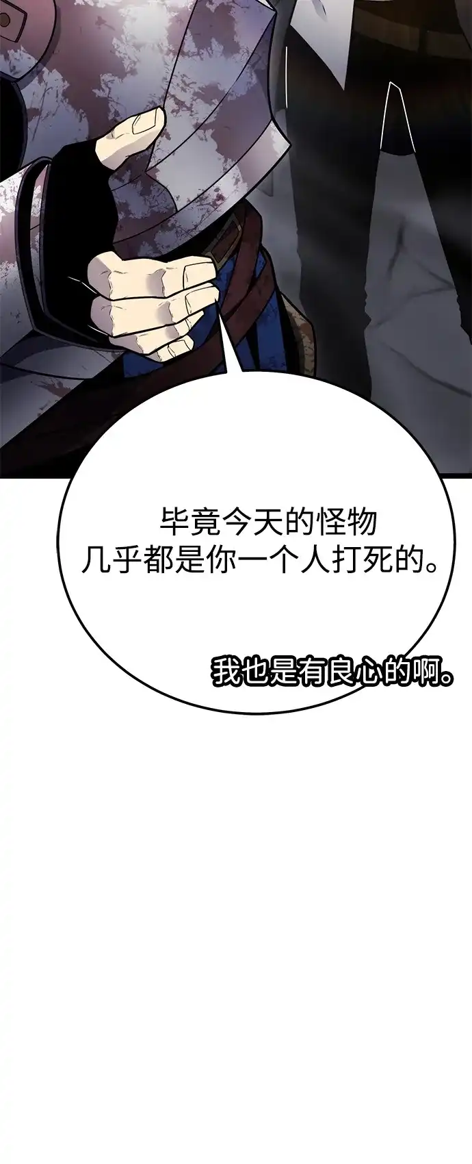 《我靠吞噬神器变强》[第4话] 适应（3） 第102页