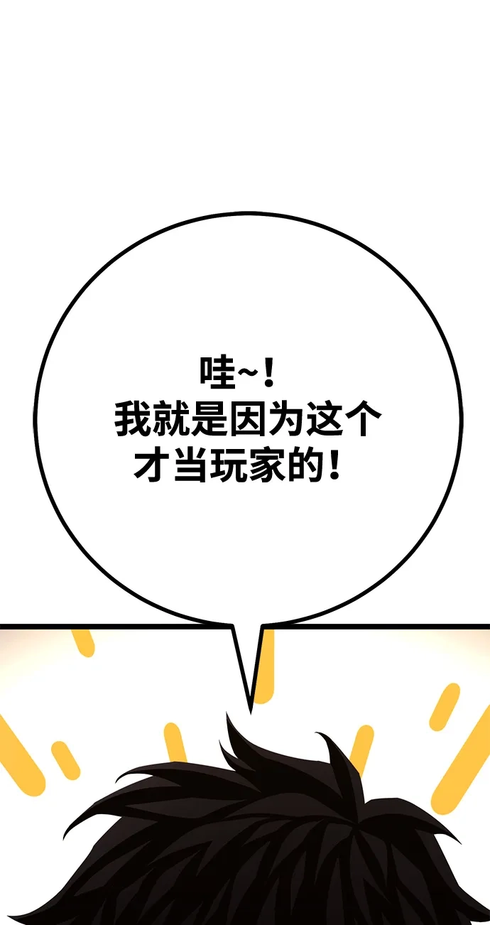 《我靠吞噬神器变强》[第4话] 适应（3） 第115页