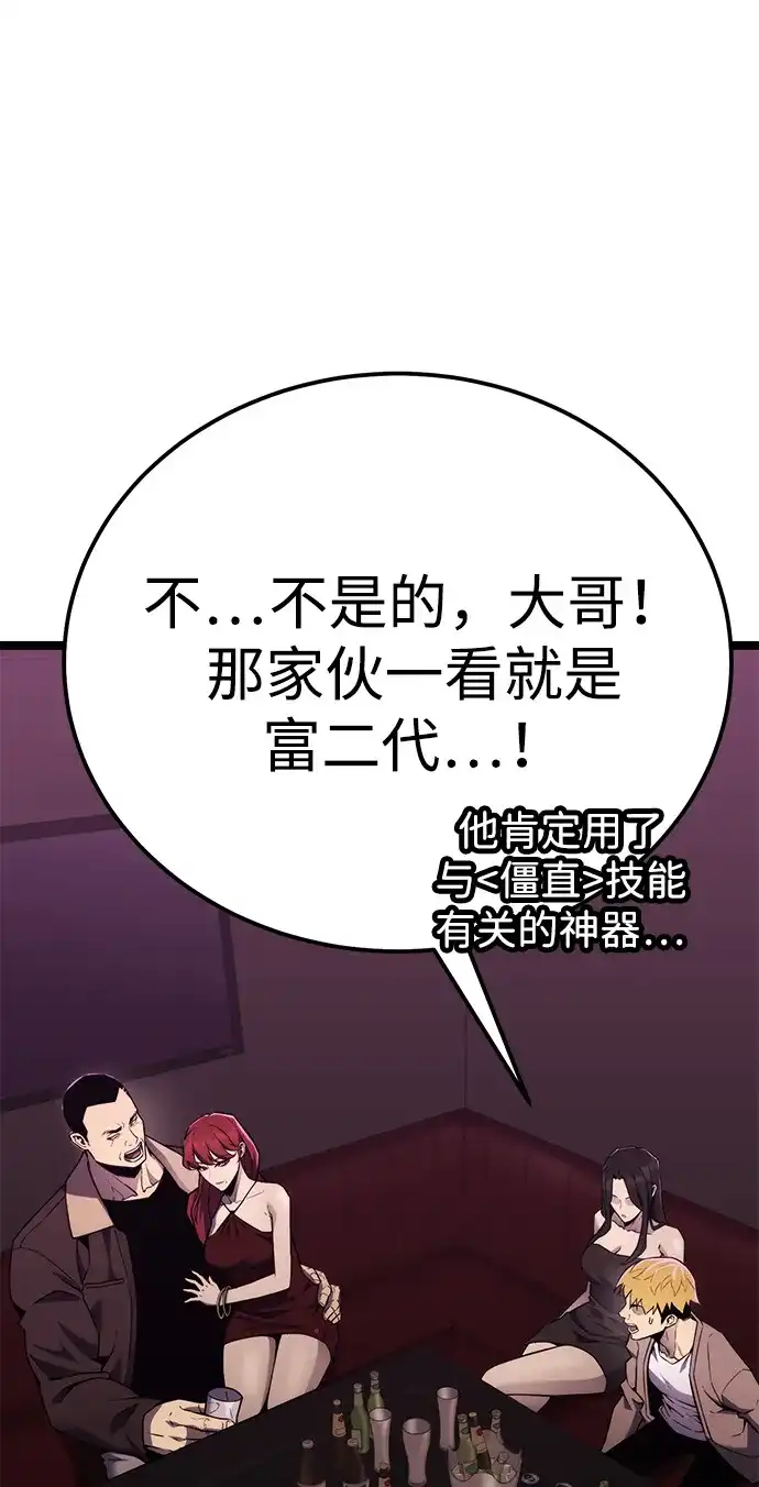 《我靠吞噬神器变强》[第4话] 适应（3） 第144页