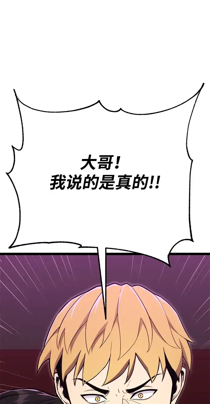 《我靠吞噬神器变强》[第4话] 适应（3） 第139页