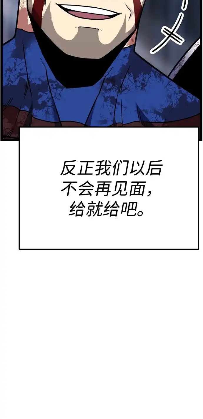 《我靠吞噬神器变强》[第4话] 适应（3） 第105页