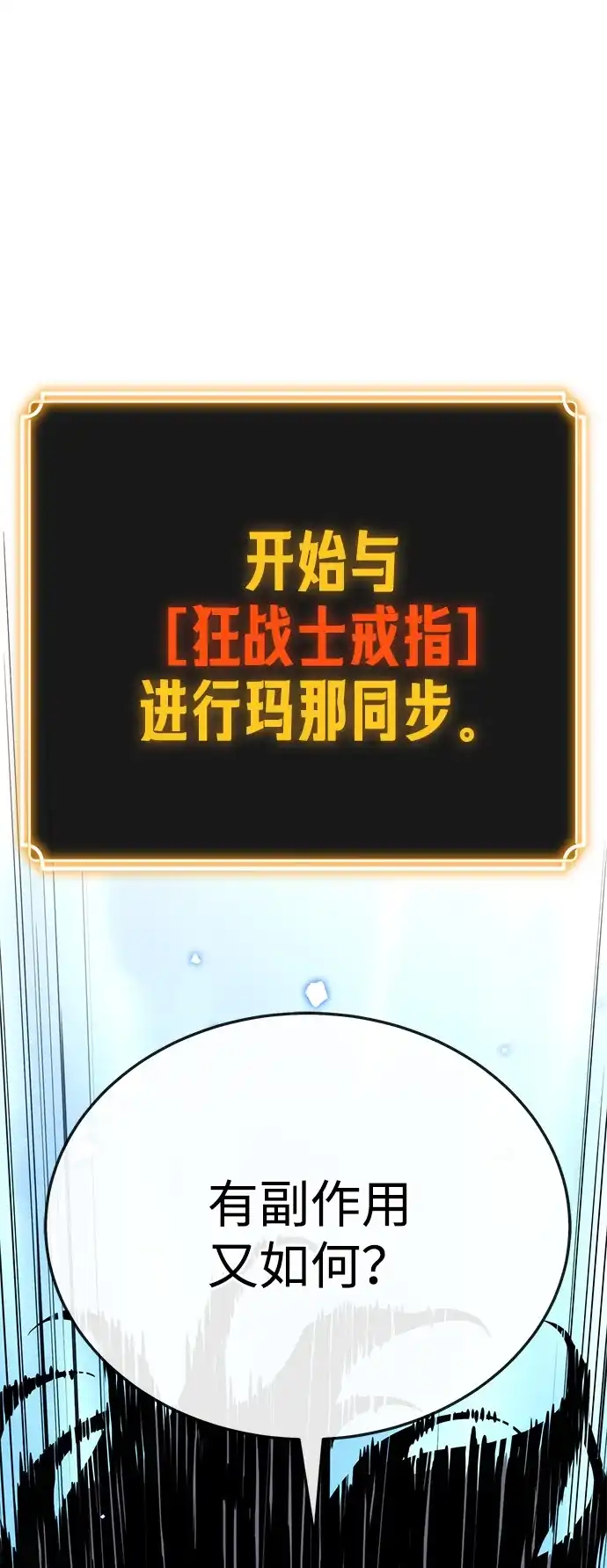 《我靠吞噬神器变强》[第4话] 适应（3） 第134页