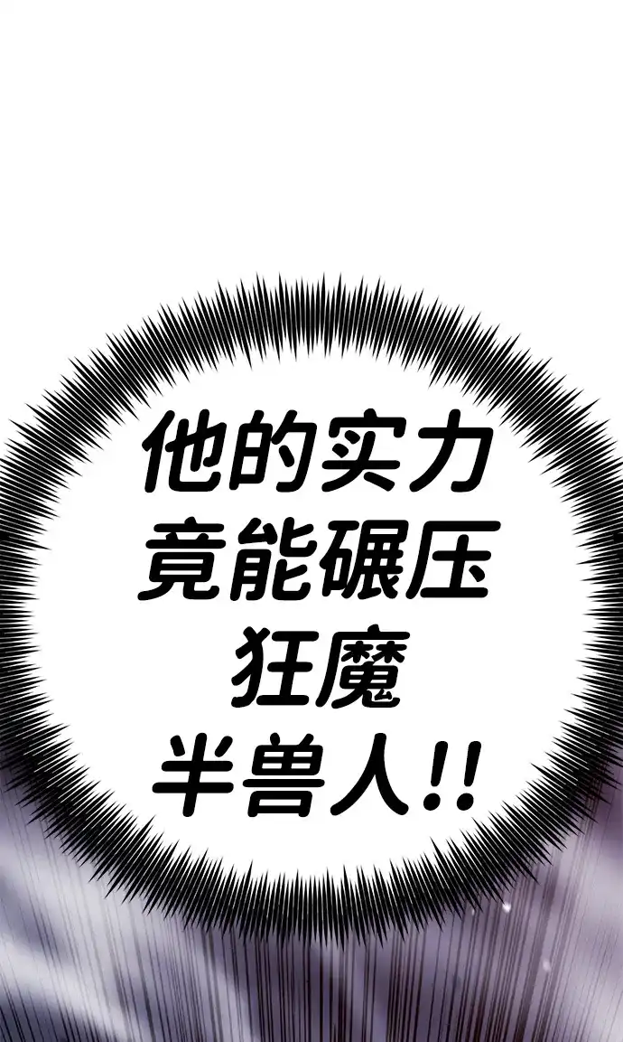 《我靠吞噬神器变强》[第4话] 适应（3） 第67页