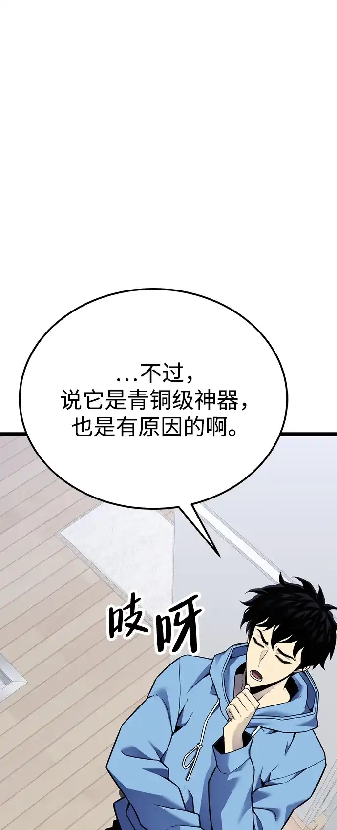 《我靠吞噬神器变强》[第4话] 适应（3） 第125页