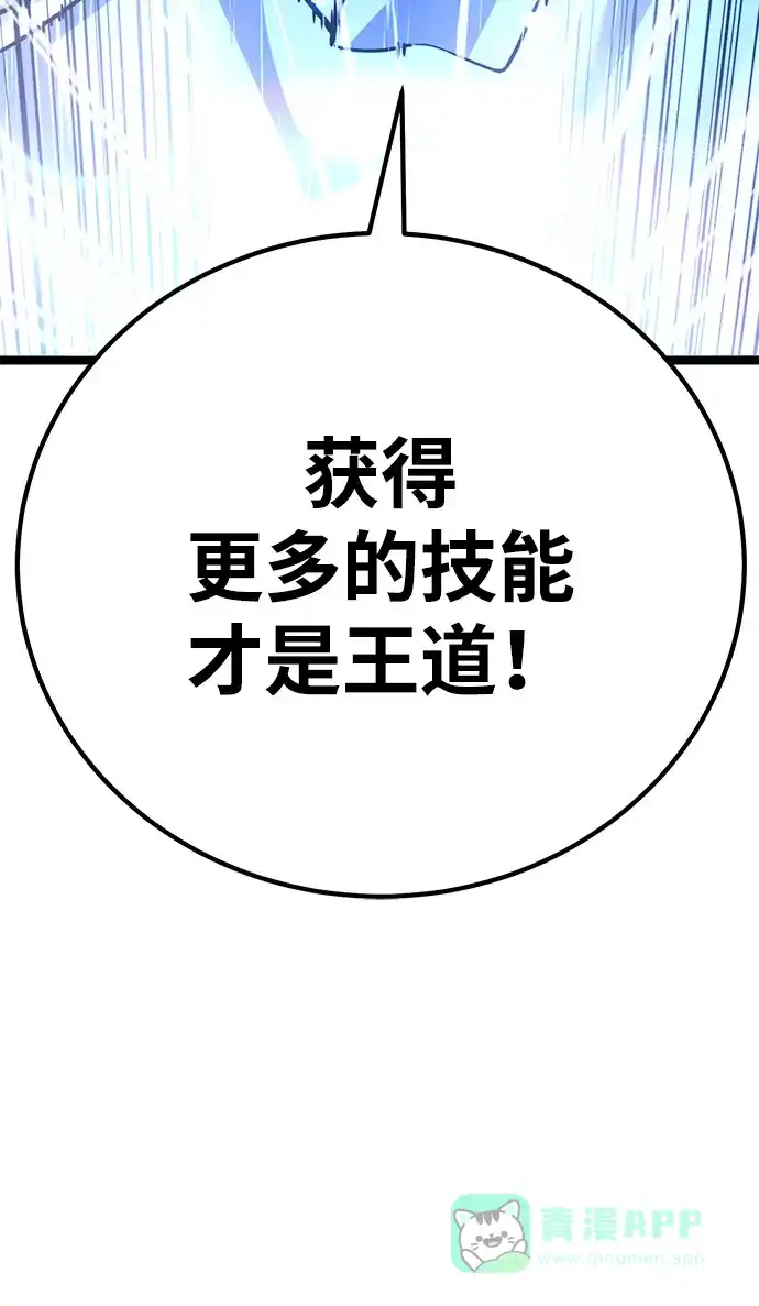 《我靠吞噬神器变强》[第4话] 适应（3） 第136页