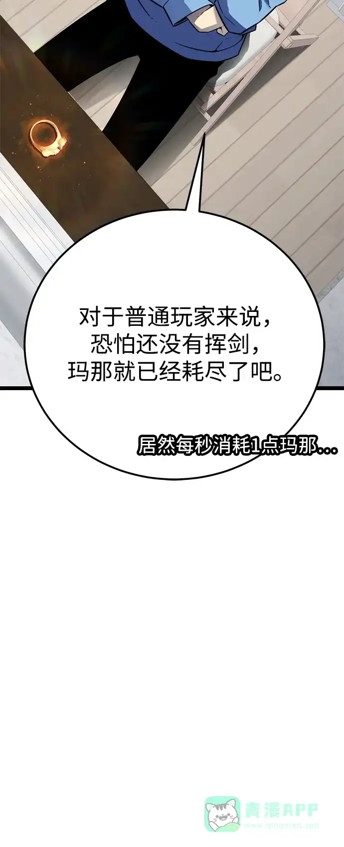 《我靠吞噬神器变强》[第4话] 适应（3） 第126页