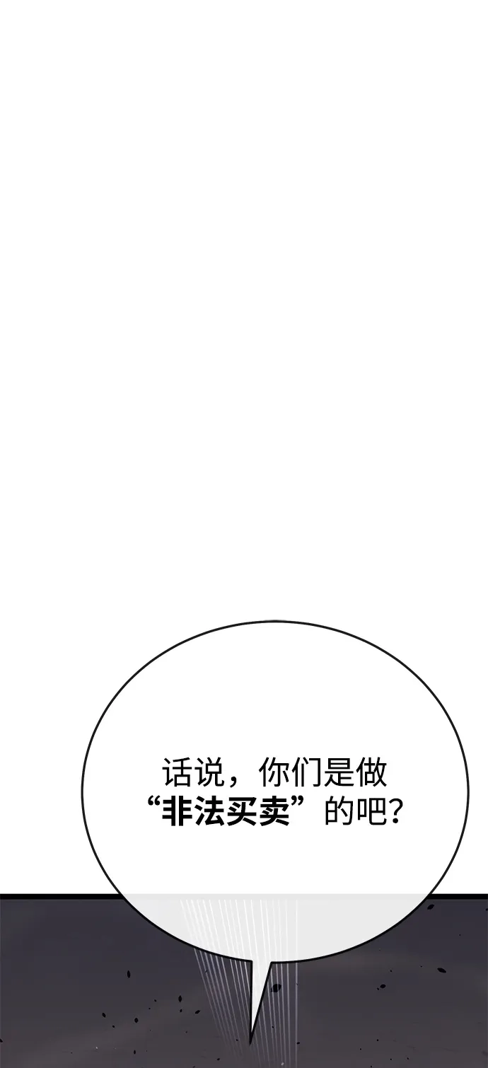 《我靠吞噬神器变强》[第5话] 幸运（1） 第138页