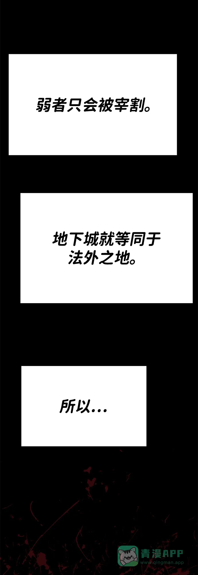 《我靠吞噬神器变强》[第5话] 幸运（1） 第86页