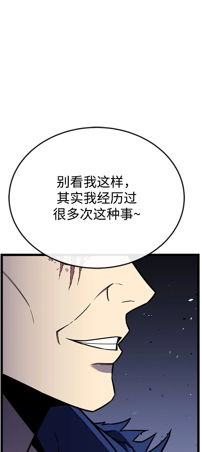 《我靠吞噬神器变强》[第5话] 幸运（1） 第143页