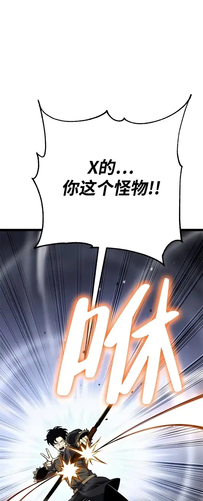 《我靠吞噬神器变强》[第5话] 幸运（1） 第103页