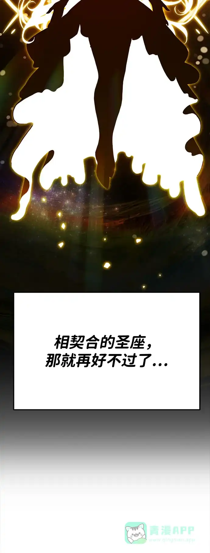 《我靠吞噬神器变强》[第5话] 幸运（1） 第21页