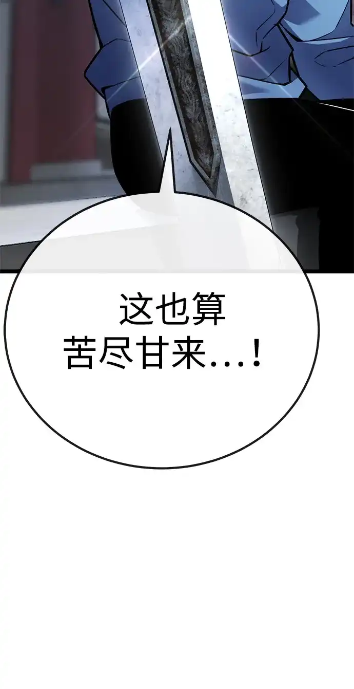 《我靠吞噬神器变强》[第5话] 幸运（1） 第8页