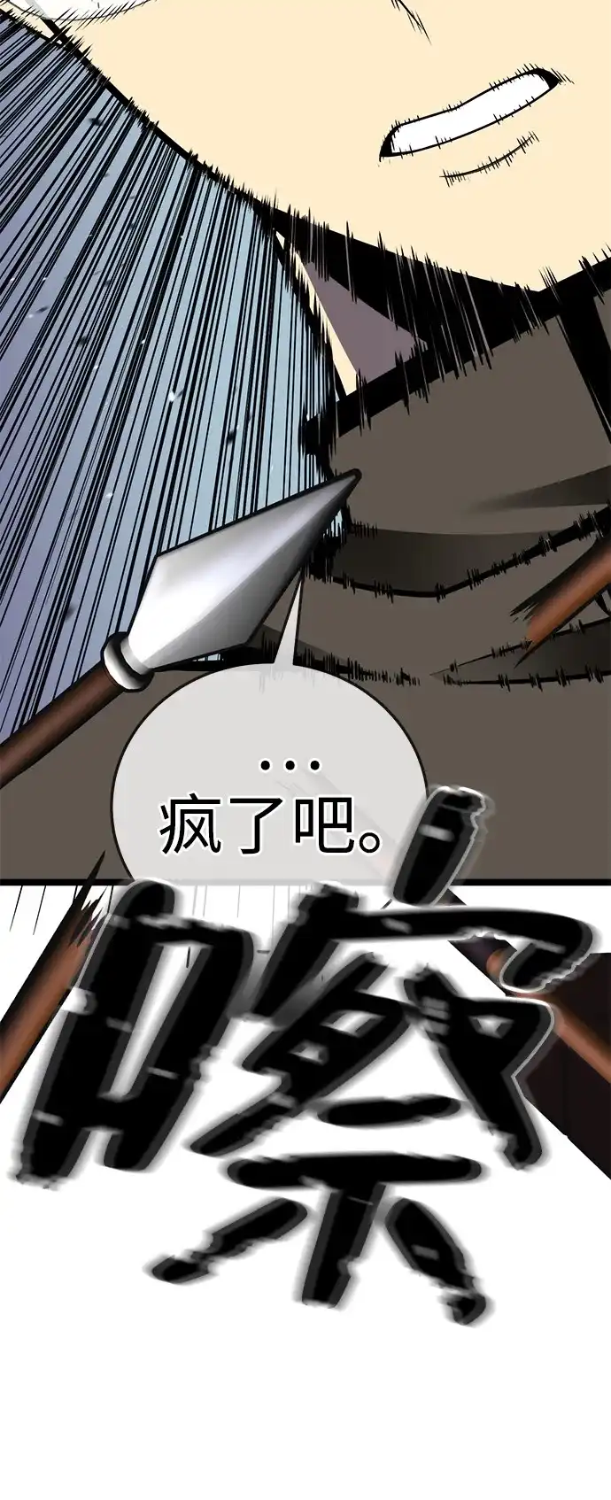《我靠吞噬神器变强》[第5话] 幸运（1） 第107页