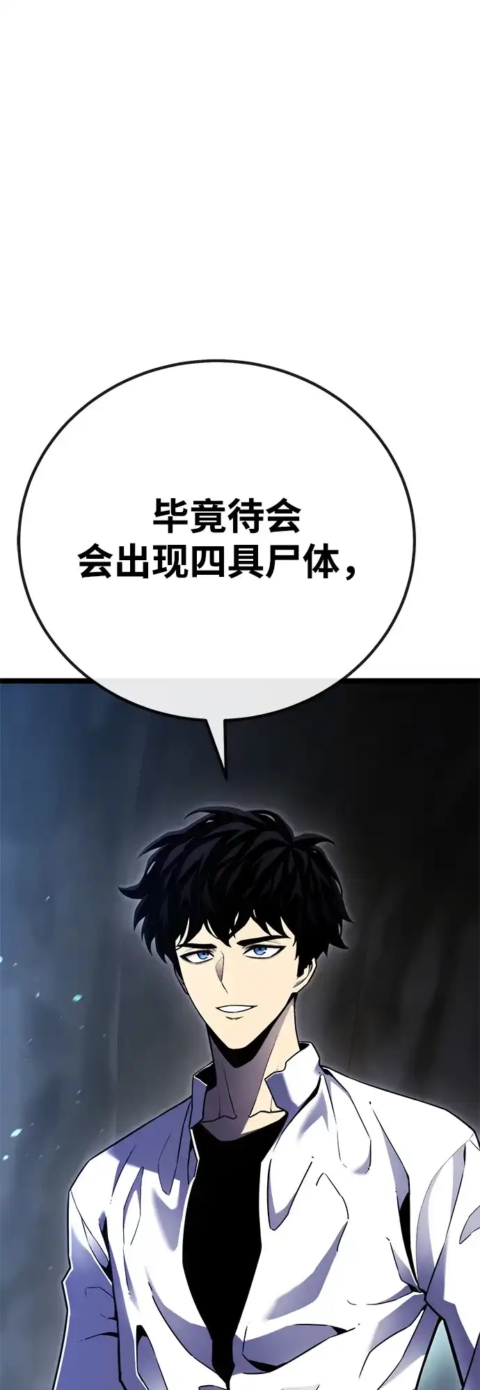 《我靠吞噬神器变强》[第5话] 幸运（1） 第69页