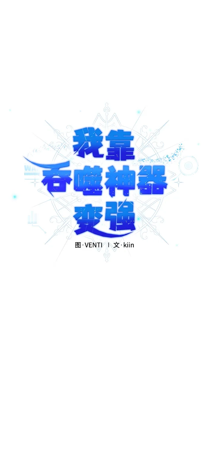 《我靠吞噬神器变强》[第5话] 幸运（1） 第27页