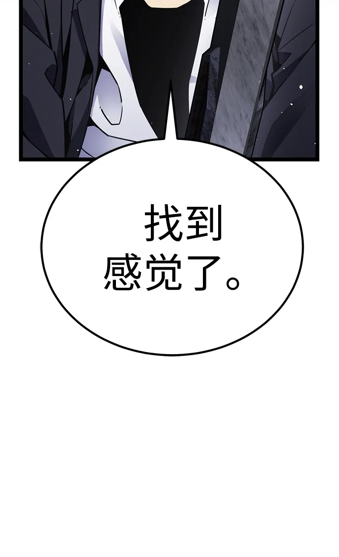 《我靠吞噬神器变强》[第6话] 幸运（2） 第42页