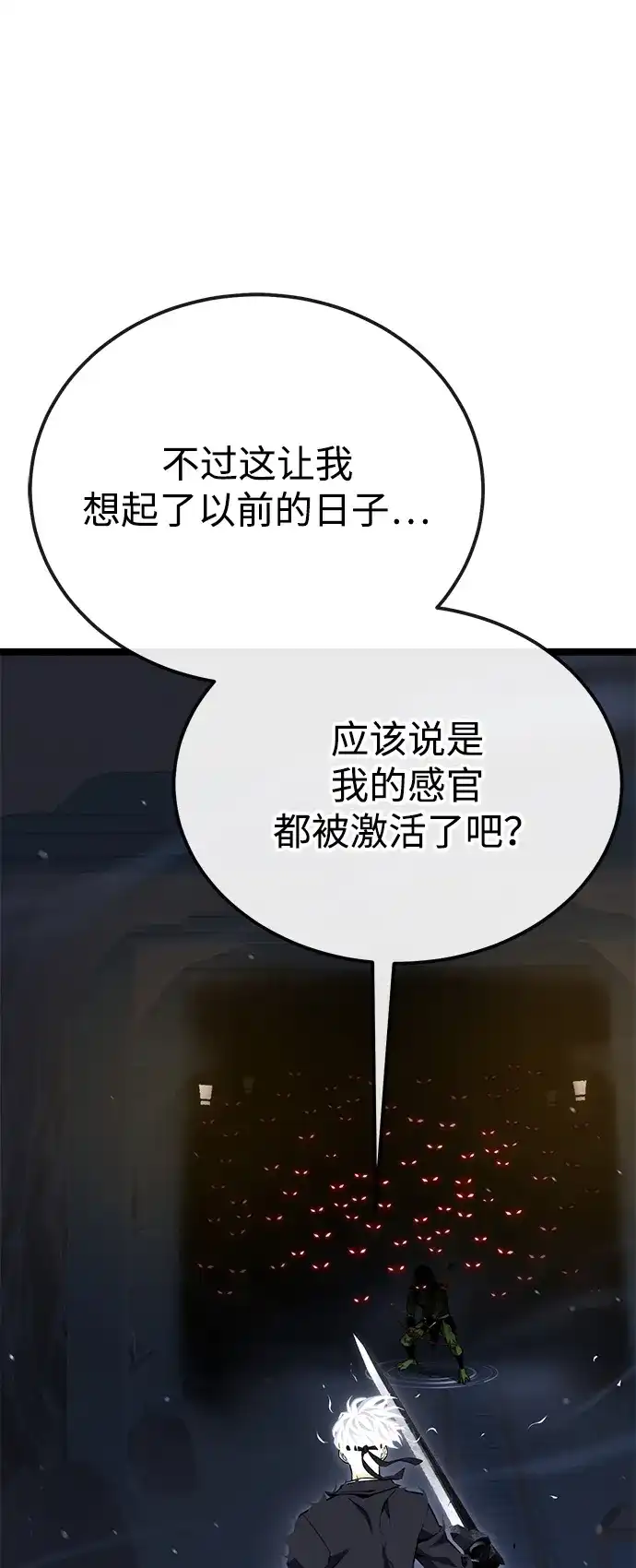 《我靠吞噬神器变强》[第6话] 幸运（2） 第60页