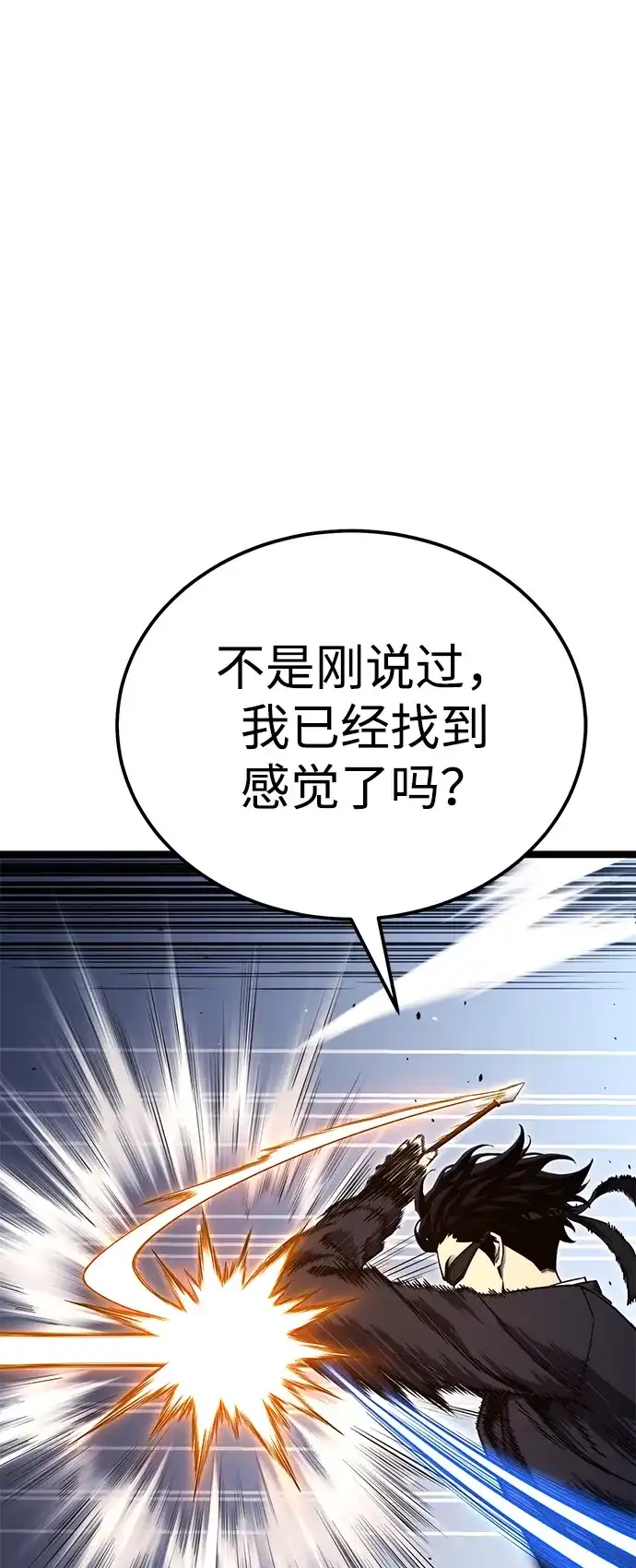 《我靠吞噬神器变强》[第6话] 幸运（2） 第53页