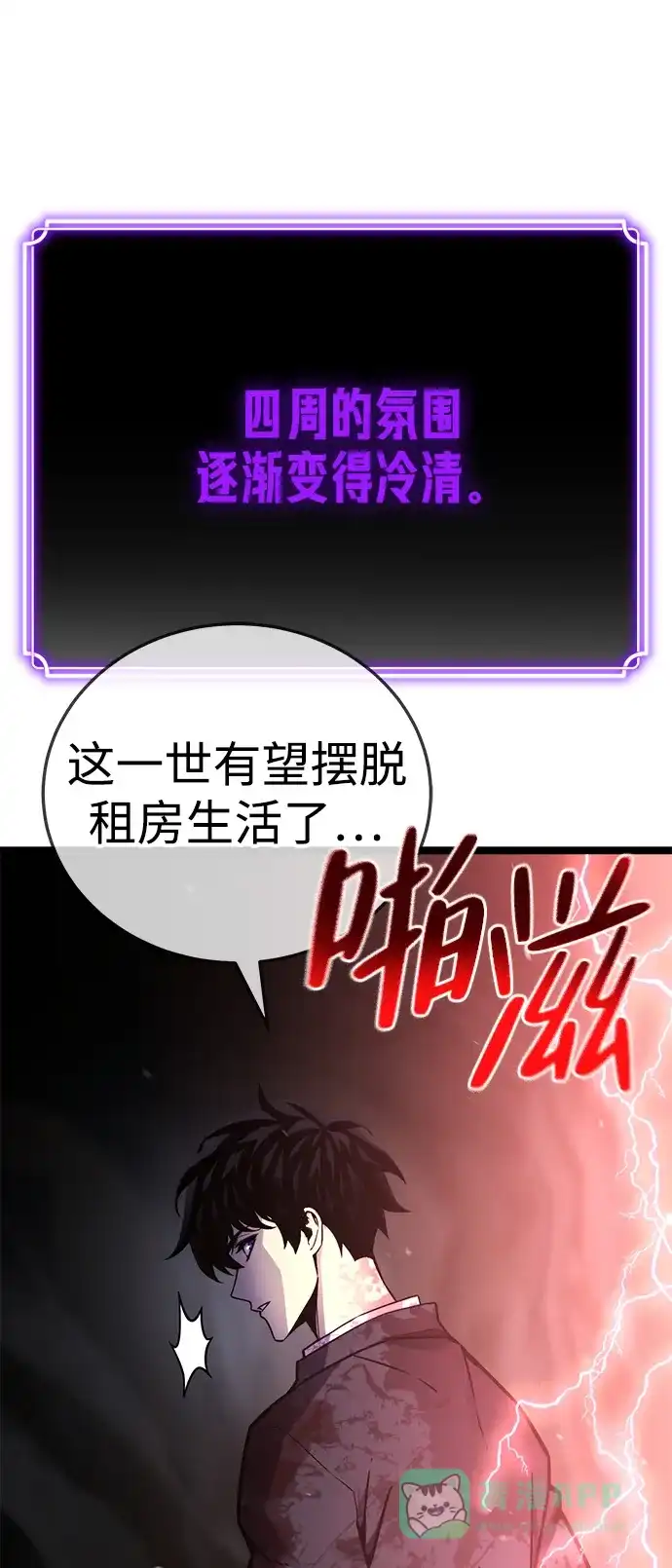 《我靠吞噬神器变强》[第6话] 幸运（2） 第91页