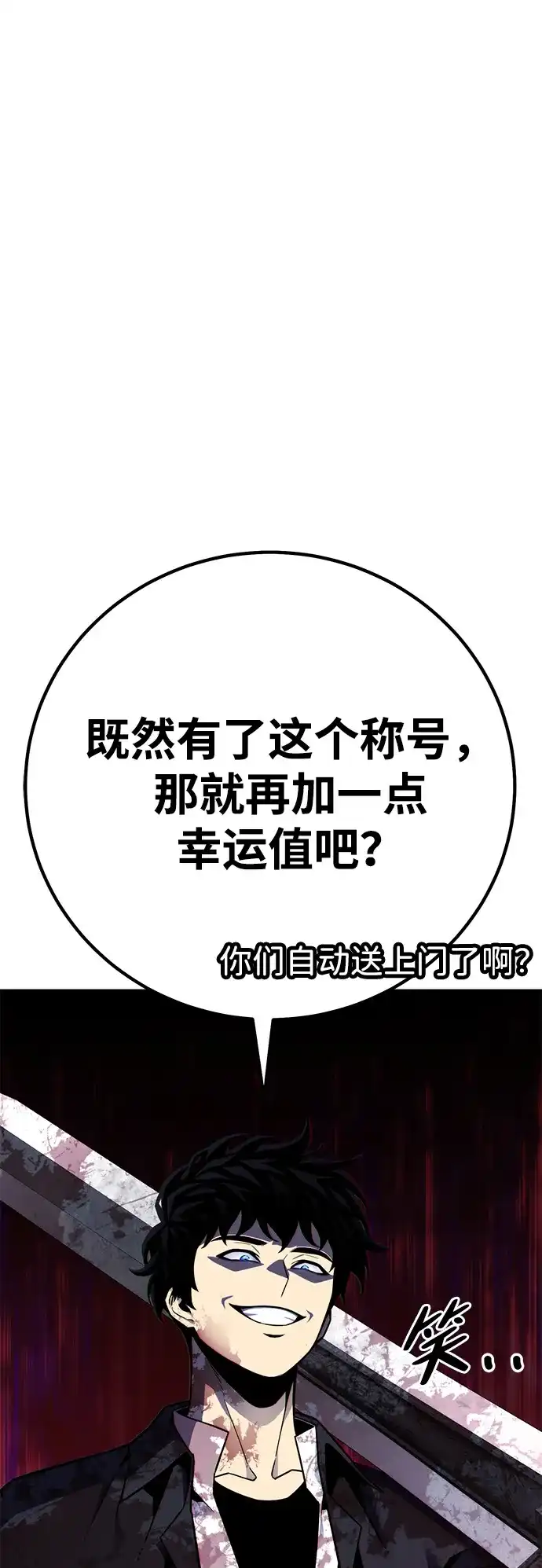 《我靠吞噬神器变强》[第6话] 幸运（2） 第82页