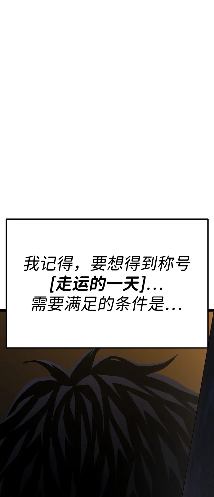 《我靠吞噬神器变强》[第6话] 幸运（2） 第25页