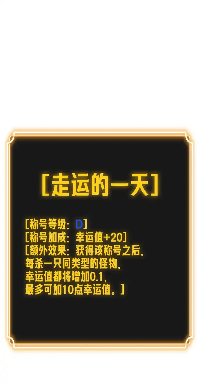 《我靠吞噬神器变强》[第6话] 幸运（2） 第77页