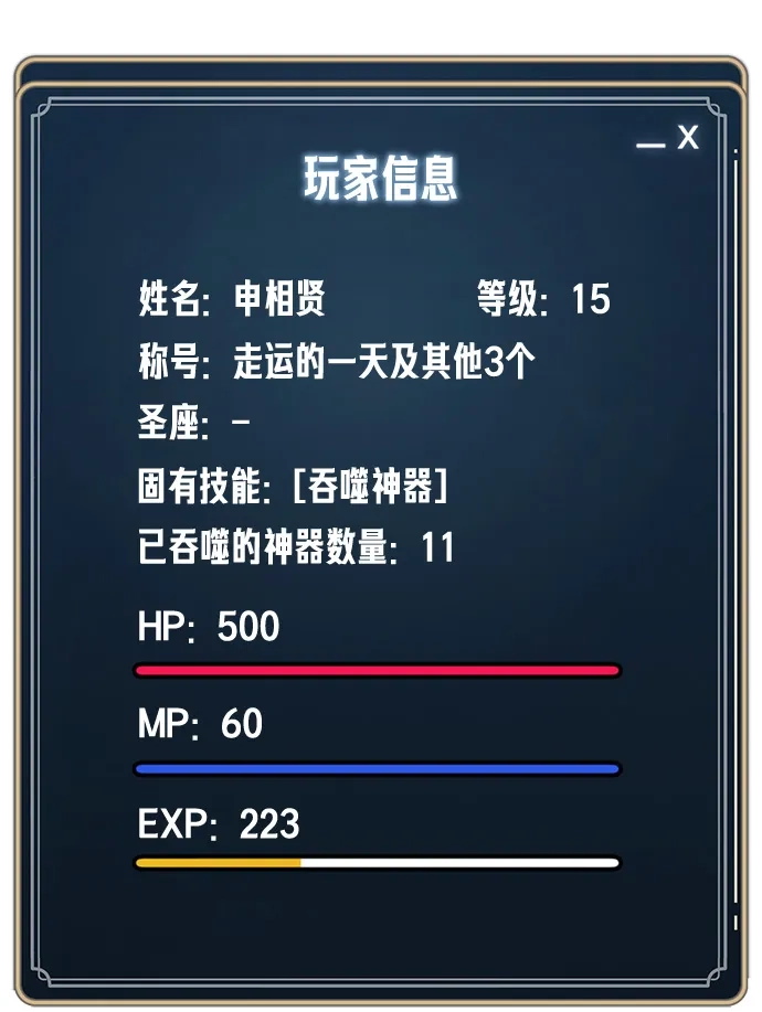 《我靠吞噬神器变强》[第6话] 幸运（2） 第85页