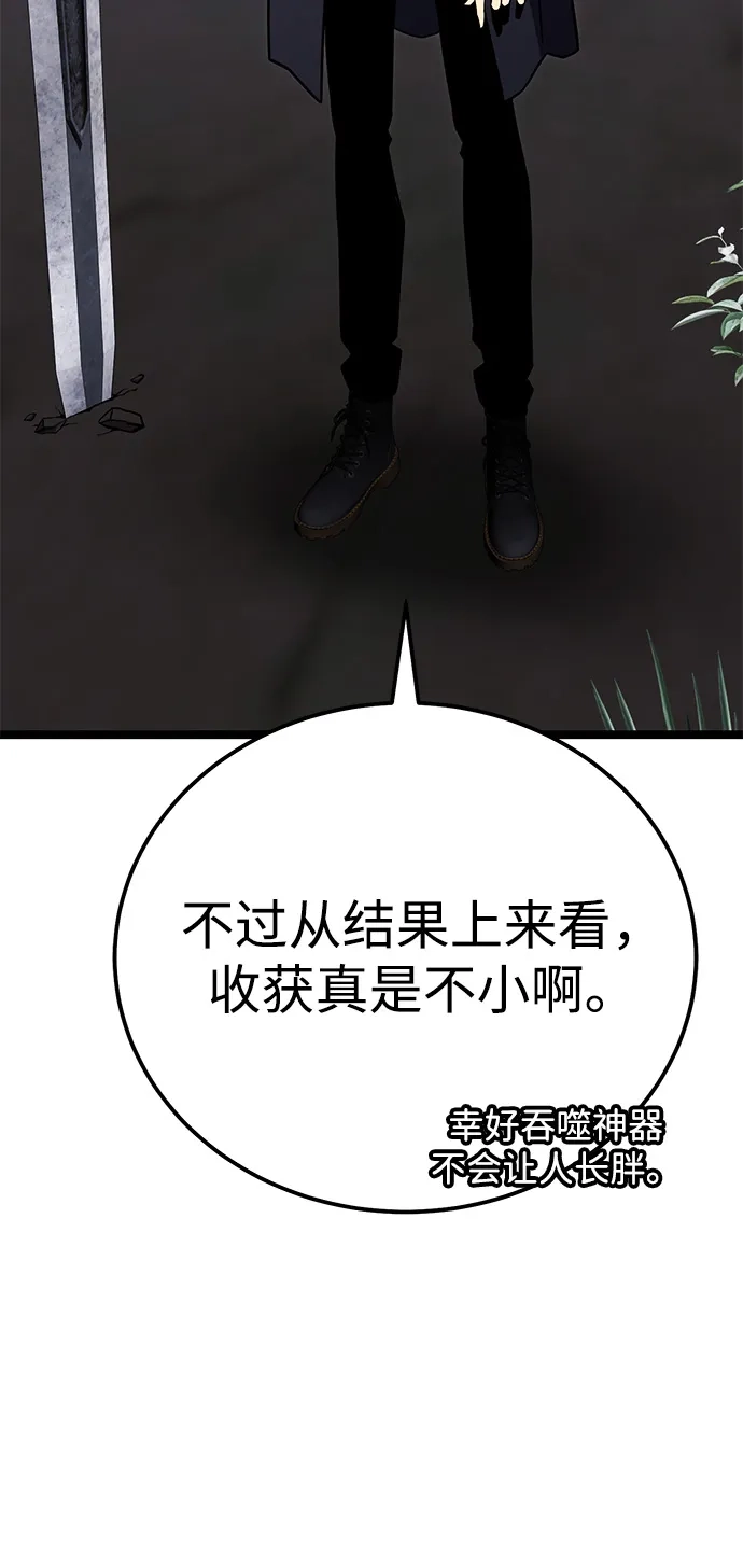 《我靠吞噬神器变强》[第6话] 幸运（2） 第5页