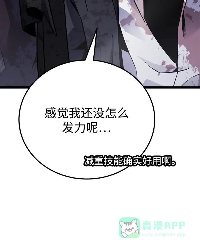 《我靠吞噬神器变强》[第6话] 幸运（2） 第76页