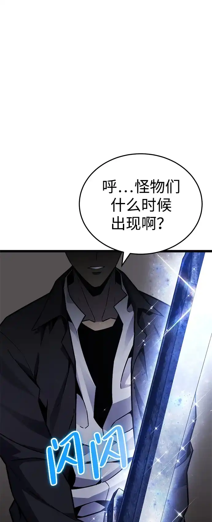 《我靠吞噬神器变强》[第6话] 幸运（2） 第29页