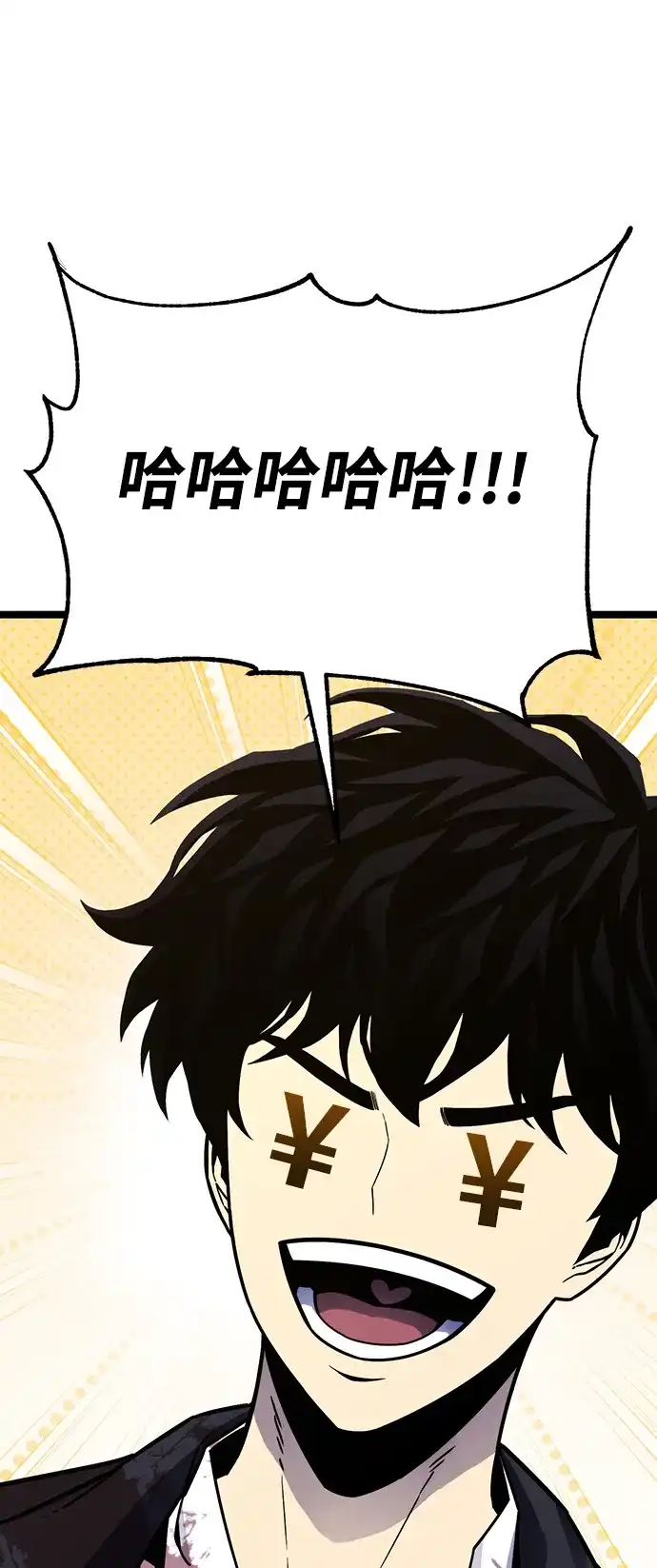 《我靠吞噬神器变强》[第6话] 幸运（2） 第88页