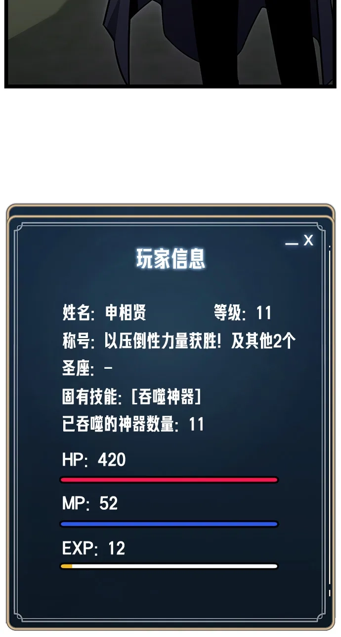 《我靠吞噬神器变强》[第6话] 幸运（2） 第3页
