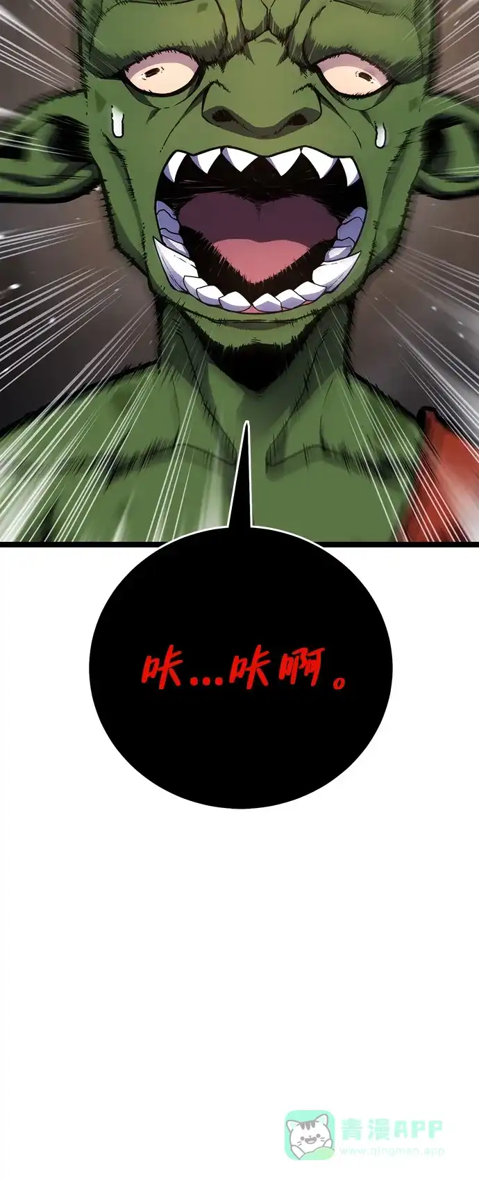 《我靠吞噬神器变强》[第6话] 幸运（2） 第71页