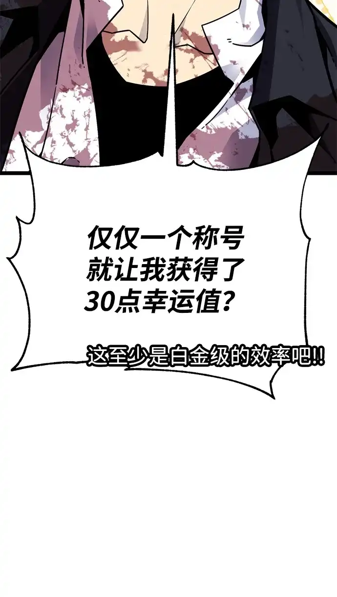 《我靠吞噬神器变强》[第6话] 幸运（2） 第89页